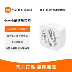 miui/小米 小爱蓝牙音箱 随身版 _ miui/小米 小爱蓝牙音箱 随身版