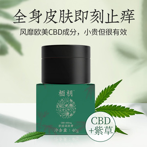inbriz cbd紫草护肤膏大麻叶修护手足干裂皲裂冻疮止痒祛痘印保湿