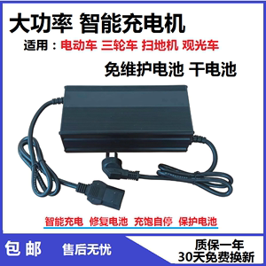 智能快速电动三轮车充电机四轮车充电器24V48V60V72V扫地机观光车