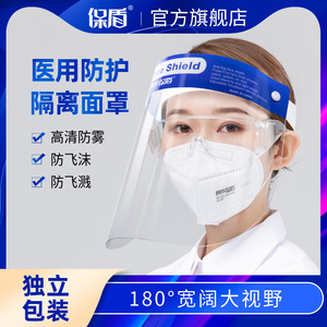 医用防护罩高清防雾透明医护医疗防疫防护面屏隔离面罩护目镜脸罩