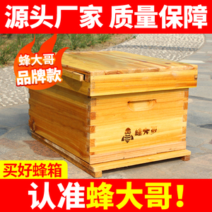 蜂大哥中蜂蜂箱全套标准煮蜡蜜蜂箱七框十框养蜂巢框诱蜂桶批发