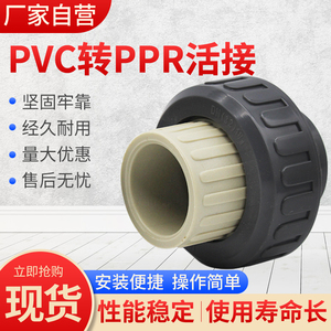 PPR转换pvc由令活接头PP转PVC承插由壬ppr热熔管接PVC胶粘管50mm