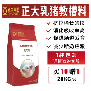 正大乳猪开口料教槽料粉粒爱吃不浪费正大小猪断奶料小猪饲料正品