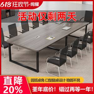 会议桌长桌现代简约会议室长条办公桌洽谈会客桌椅组合长方形桌子