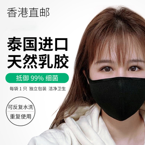 thairaise/泰瑞思乳胶口罩抗菌防护专用独立包装可水洗重复使用