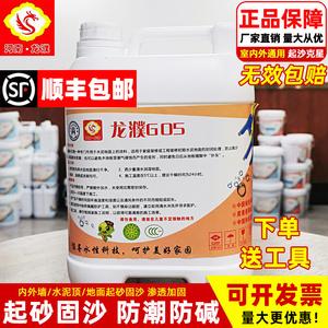 龙濮g05固沙剂起沙克星g05水泥起沙白灰墙面起皮掉沙防潮防水防碱