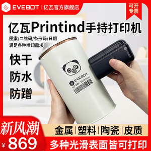 亿瓦printInd手持logo打印机小型打码机 塑料袋衣服布料纸盒杯子