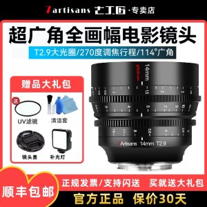 七工匠14mm T2.9全画幅超广角电影镜头适用索尼A7M4佳能RF松下S5