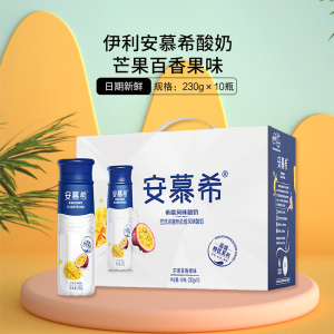 12月伊利安慕希酸牛奶芒果百香果味230g*10瓶装整箱 安幕希酸奶
