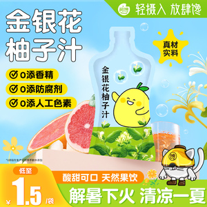 金银花柚子汁清润新鲜果汁宝儿童植物饮品健康无添加0脂浓缩成人