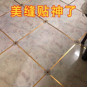 金色美缝贴纸瓷砖地砖专用客厅地面缝隙贴条线条自粘美边防水地贴