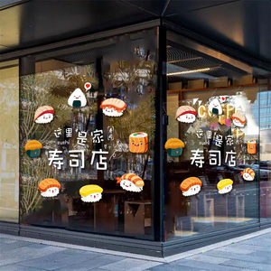 寿司店铺贴纸日本料理店装饰橱窗玻璃门贴纸寿司墙贴画日式窗贴画