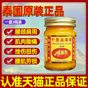 千里追风膏泰国卧佛牌正品关节肩周颈椎泰国酸痛药膏药东南亚一宝