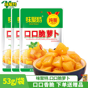 味聚特口口脆萝卜53g眉山泡菜早餐下饭菜榨菜即食菜芯不辣开味菜