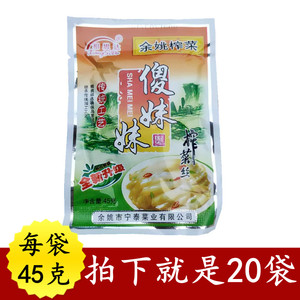 余姚特产傻妹妹榨菜丝45g*20袋,香辣榨菜开袋即食 开胃下饭 包邮