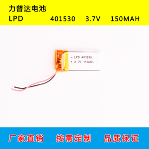 3.7V 聚合物锂电池401530 180mAh鼠标录音笔摄像笔玩具通用型