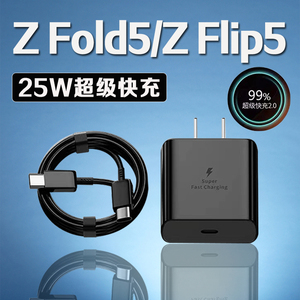 适用三星Z Fold5充电器25W瓦超级快充三星zfold5充电头三星z flip5折叠手机充电器三星ZFlip5充电头加长2米线