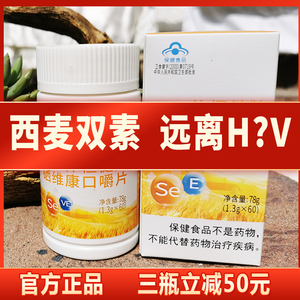 西麦双素】体恒健硒维康口嚼黄瓶麦芽硒维e片大丁硒素绿瓶西维e