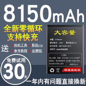 8000m大容量适用于360n6pro电池原装360n6手机360n6lite原厂n6pro