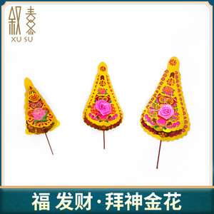 潮汕拜神金花插放香炉神位摆件敬佛金花装饰潮州广东习俗供佛用品