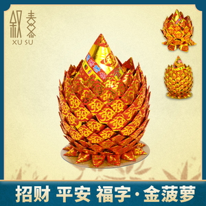 纸供奉潮汕香烛过年拜佛金菠萝元宝金山手工折塔烧纸