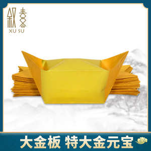 金元宝特大号潮汕半成品锡箔大金板过年纸钱拜城隍土地金