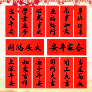 珲春门贴春节四字小对联小号生意兴隆出入平安贴纸挥春黑字书法
