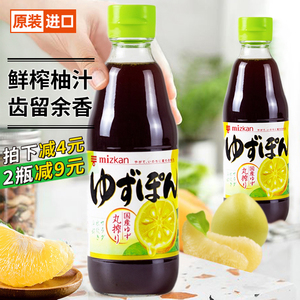 日本进口Mizkan味滋康丸榨柚子醋酱油醋日式柑橘醋ポン酢蟹醋柚子