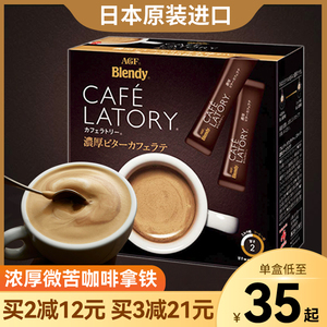 日本AGF布兰迪醇厚微苦牛奶拿铁咖啡偏苦特苦特浓速溶 条装blendy