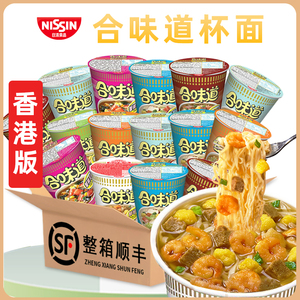 香港版进口泡面整箱日清合味道拉面方便面杯面桶装牛肉香辣海鲜面
