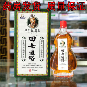 990人付款淘宝一盒包邮汉邦田七活络油植物草本抑菌油30ml 2送2 3送3