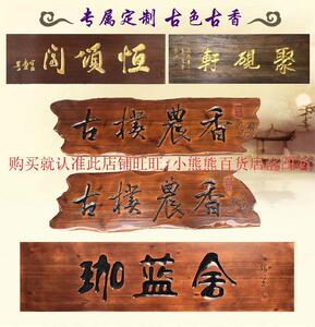门面招牌定制民宿门匾牌匾门头家庭饭店大门面馆木质美容院店名