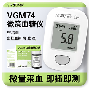 VivaChek微策VGM74血糖仪高精准测血糖的仪器VGS04血糖试纸糖尿病