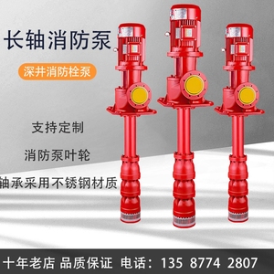 长轴消防泵大流量立式深井泵水池增压喷淋泵高压消火栓水泵消防泵