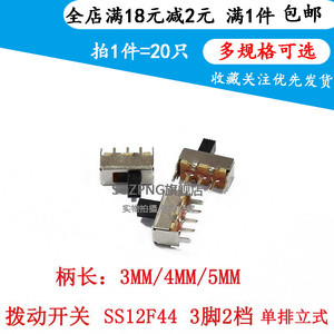 拨动开关 SS-12F44 二档立式1P2T SS12F44G5滑动开关 柄3/4/5MM