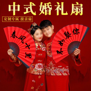 中国风婚礼结婚伴郎扇子接亲折扇团道具中式喜红色纸扇迎亲娶媳妇