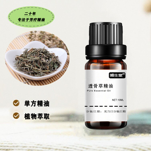 透骨草精油单方10ml通经络按摩刮痧肩颈疏通关节祛湿排寒发热小瓶