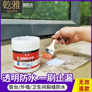 防水涂料全水样渗透型结晶防水胶外墙墙壁渗水屋顶防漏阳台漏水剂