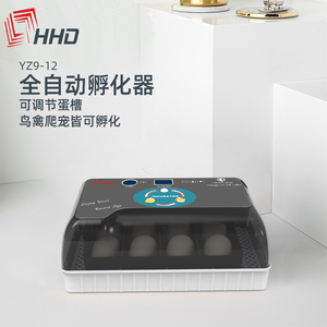 HHD 孵化器全自动智能鸡鸭乌龟鸟蛋孵蛋器机小型家用型孵化机12枚