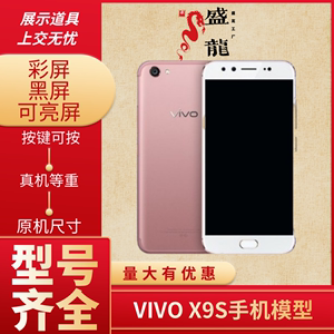 VIVO X9S手机模型 步步高X9Splus模型机VIVOx20plusX20仿真上交机
