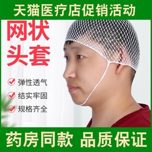 医用纱布头套