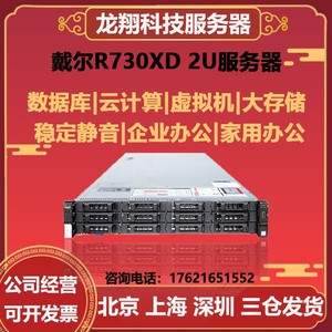 DELL戴尔R730XD工作站DDR4二手服务器X99主机渲染 支持大显卡
