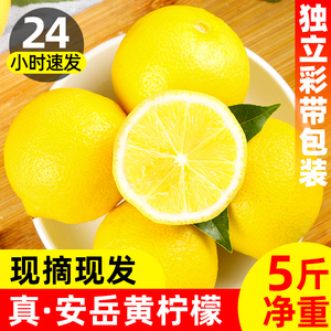 四川安岳黄柠檬5斤新鲜水果皮薄当季整箱香水青柠檬甜百香果特产6