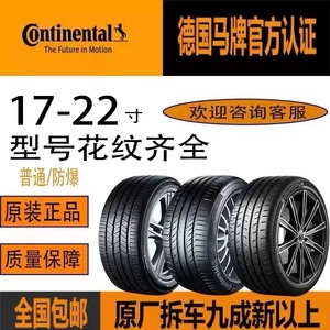 马牌耐磨轮胎215/225/235/245/255/40/45/50/55r16r17r18r19r20