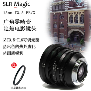 slrmagic15mm T3.5相机广角微单全画幅e卡口人像定焦电影镜头国产