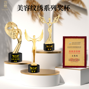 美容纹绣师 奖杯定制国际协会大赛代理授权牌荣誉a4证书 彩妆医美