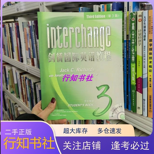二手剑桥国际英语教程学生用书3第3版9787560063645/理查兹/外语