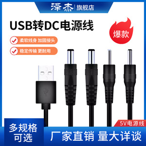 USB转DC3.5*1.35mm供电线5V电源线5.5*2.1充电线2.0*0.6 2.5*0.7