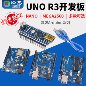 UNO R3开发板套件 兼容arduino 主板ATmega328P改进版单片机 nano