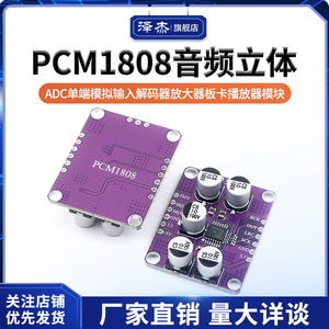 PCM1808音频立体声ADC单端模拟输入解码器 放大器板卡播放器模块